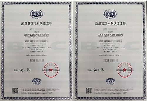 质量管理系统认证证书