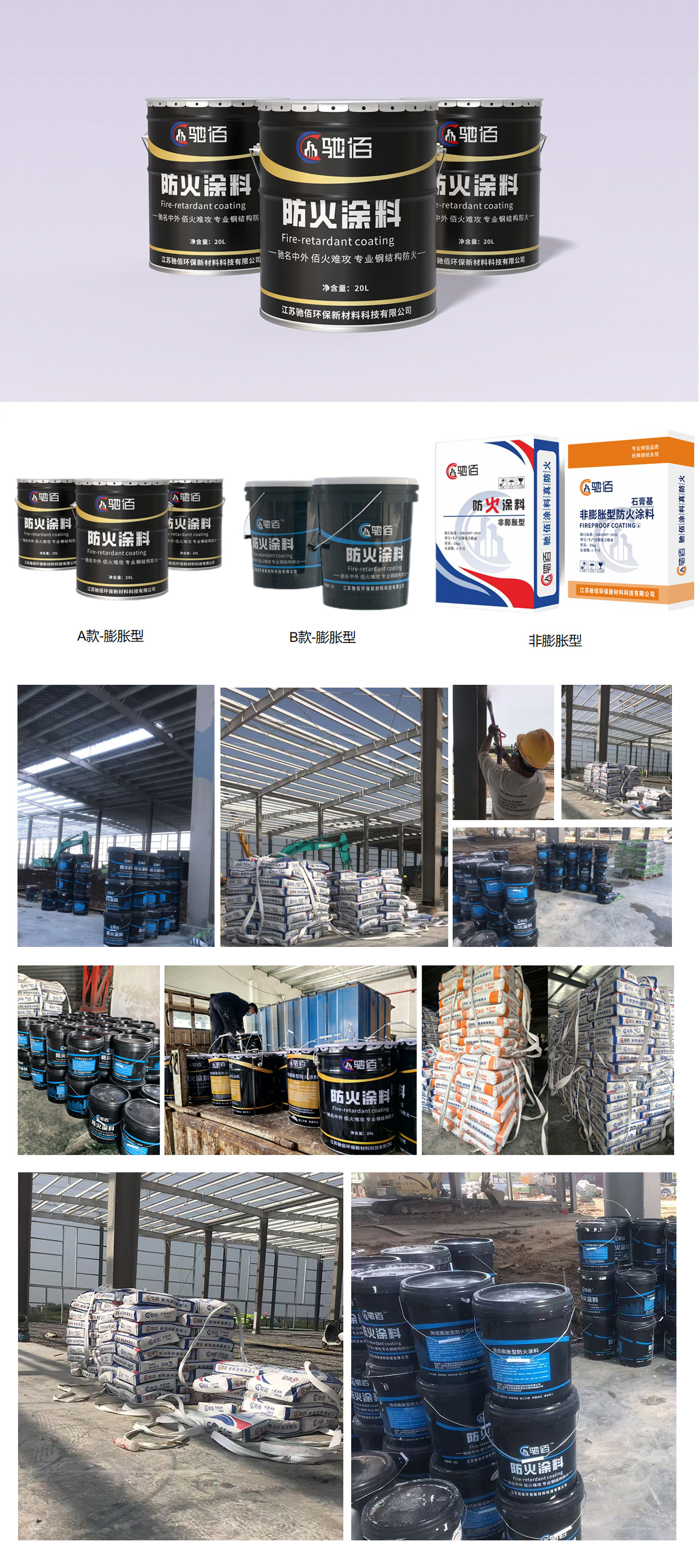 辛氏旗下驰佰防火涂料-(1).jpg
